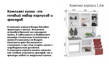 Модульная кухня Норд 1,6 м (Софт даймонд/Камень беж/Белый) в Линёво - linyovo.mebel54.com | фото
