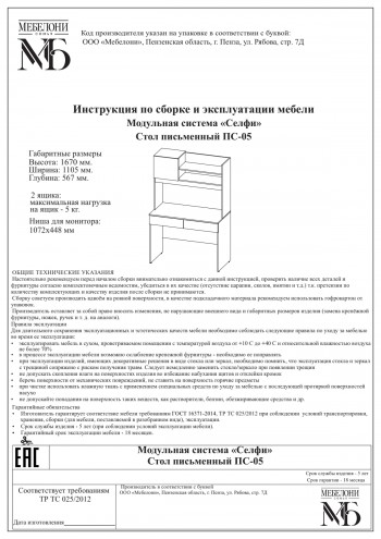 Стол письменный ПС-05 Селфи крафт/белый в Линёво - linyovo.mebel54.com | фото
